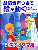 オズのオズマ姫　表紙画像