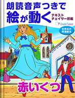 赤い靴　表紙画像