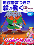 くるみわり人形　表紙画像
